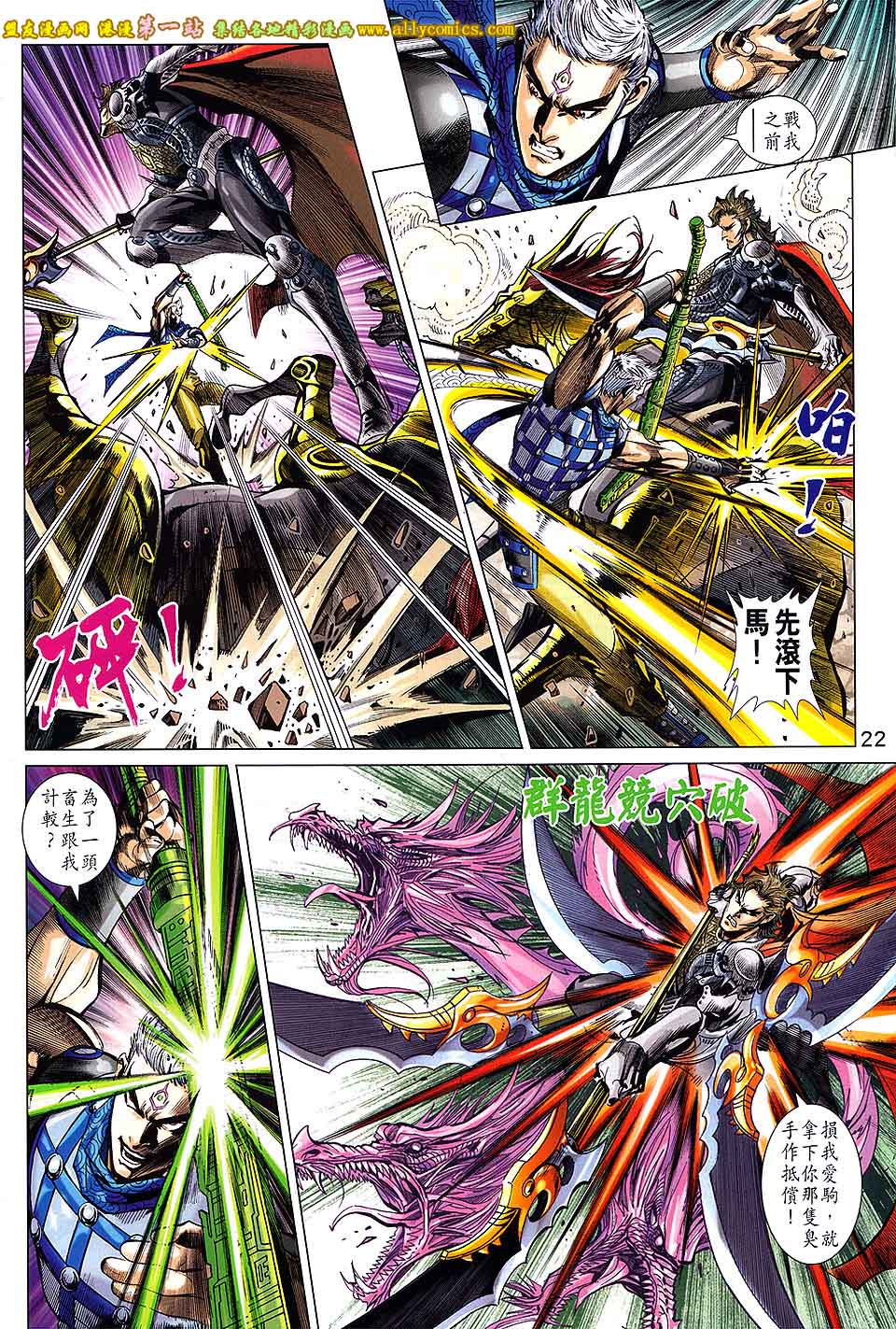 神兵问天 第14话 第21页