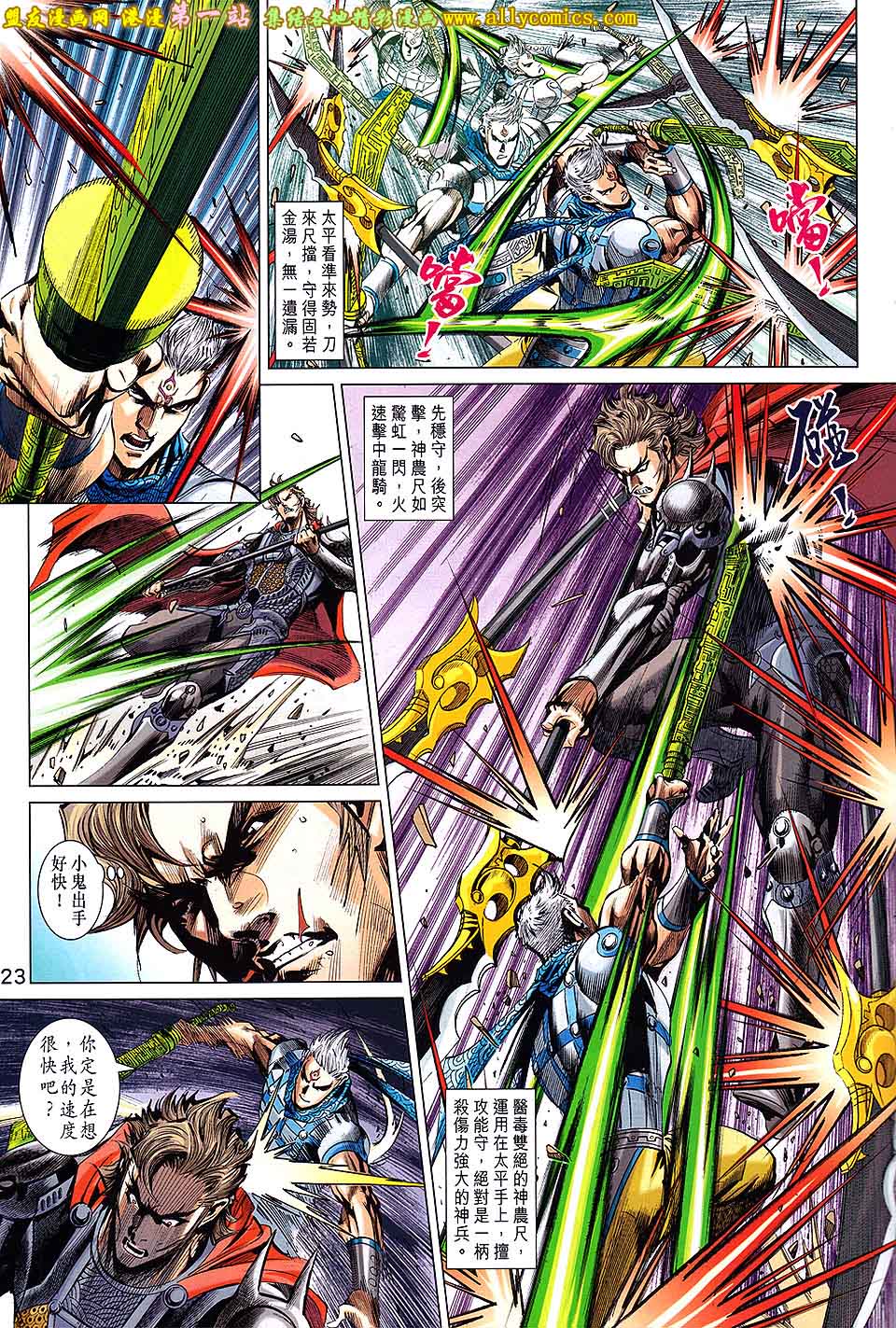 神兵问天 第14话 第22页