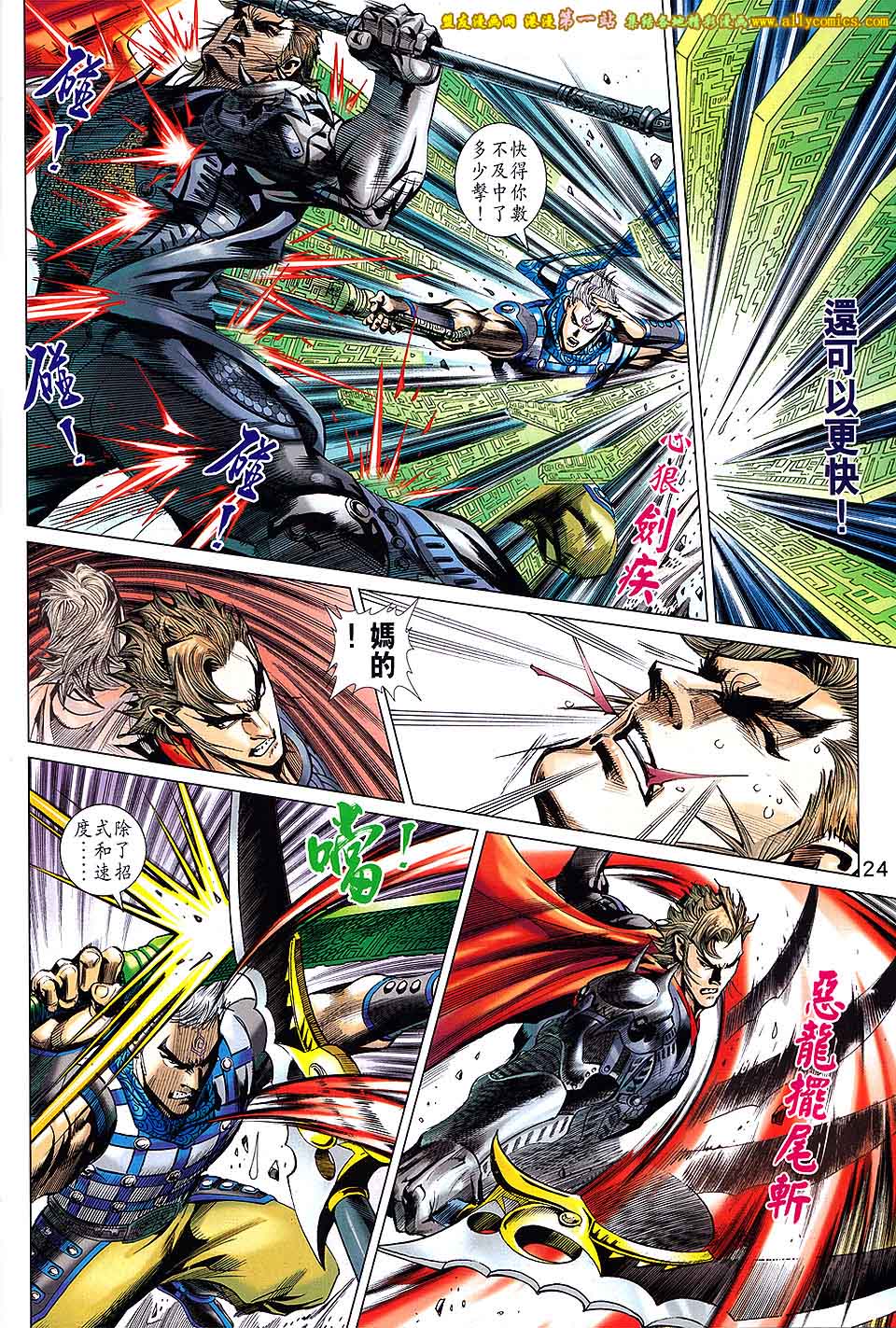 神兵问天 第14话 第23页