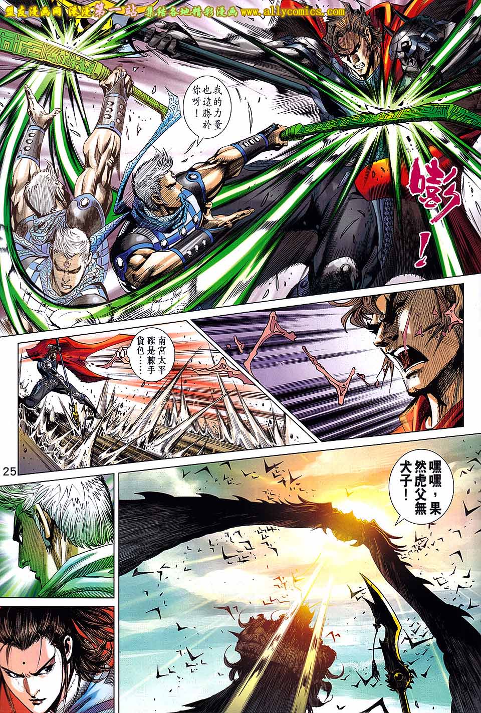 神兵问天 第14话 第24页