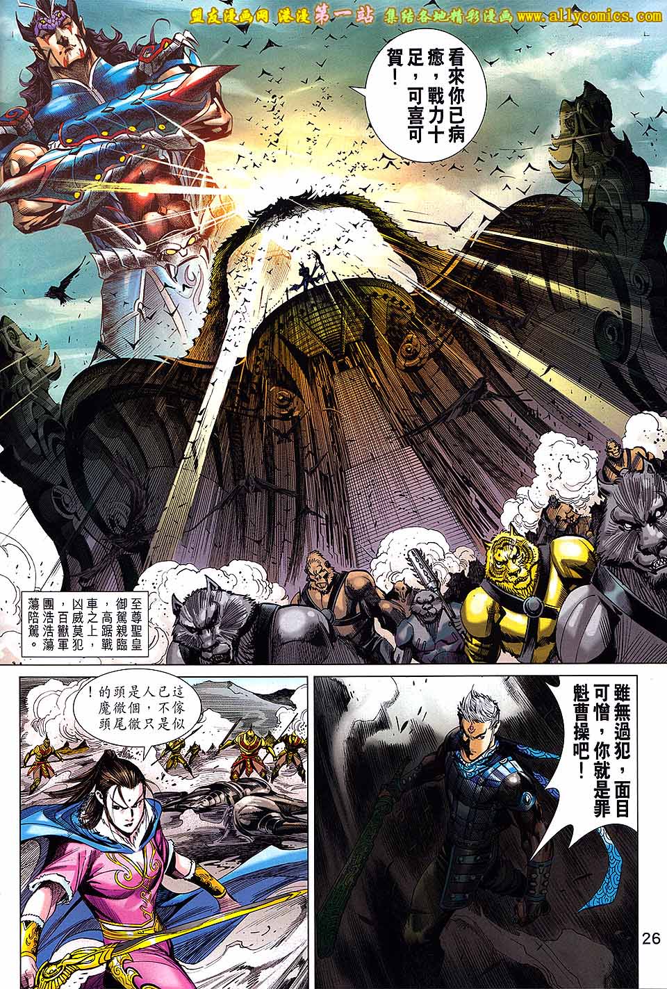 神兵问天 第14话 第25页