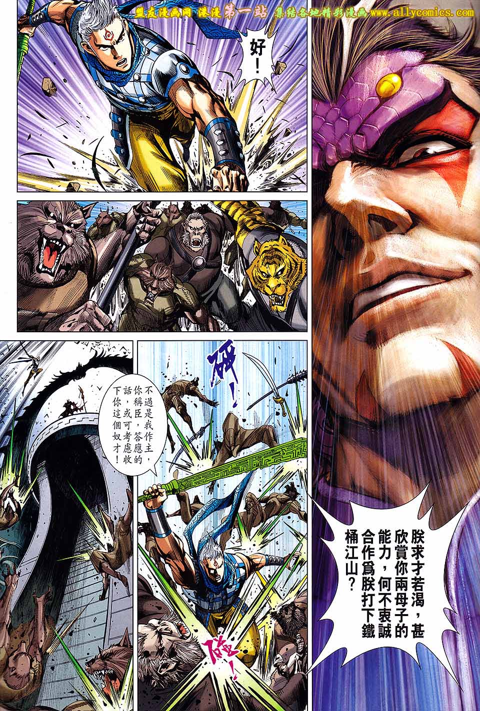 神兵问天 第14话 第26页