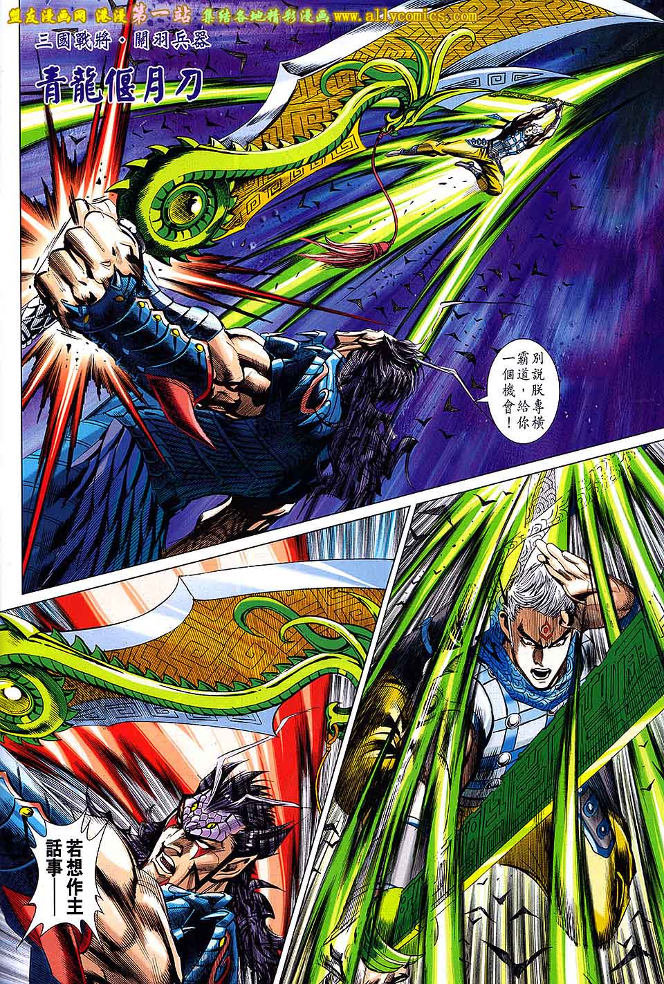 神兵问天 第14话 第27页