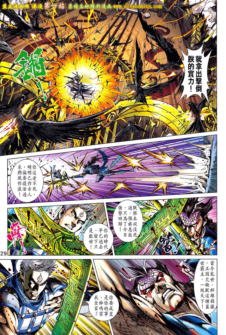 神兵问天 第14话 第28页