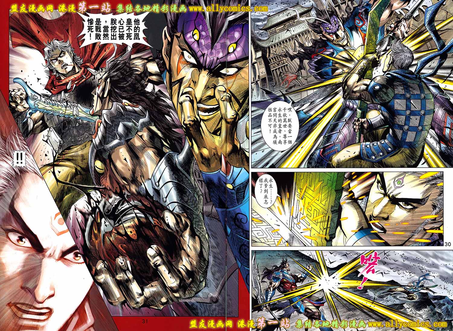 神兵问天 第14话 第29页