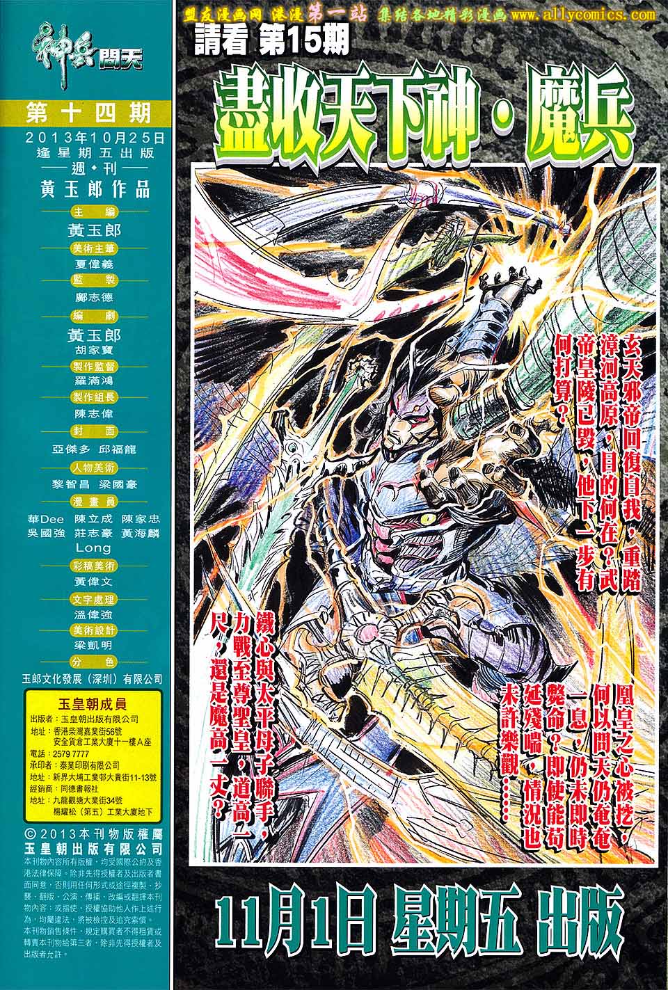 神兵问天 第14话 第30页