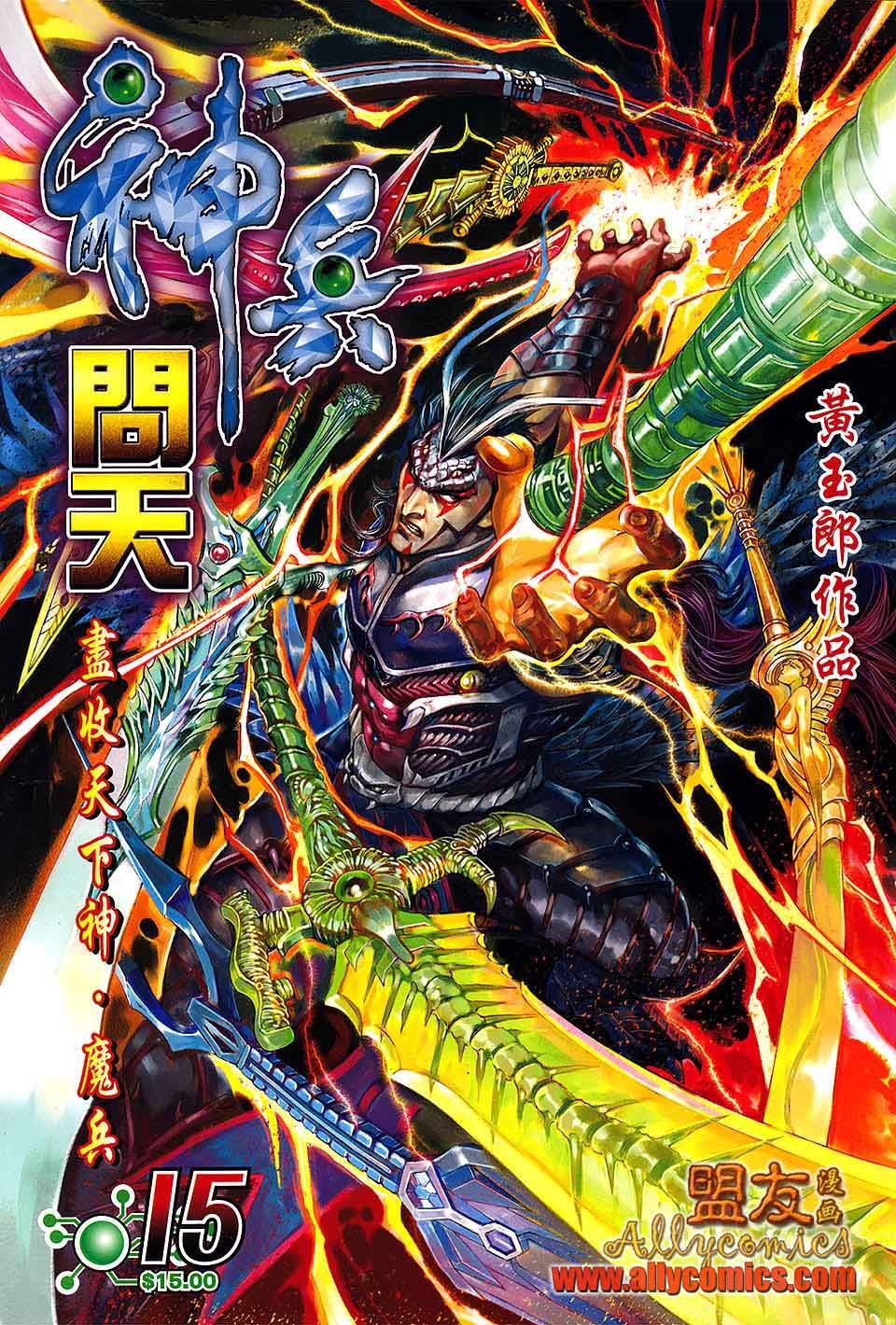 神兵问天 第15卷 第0页