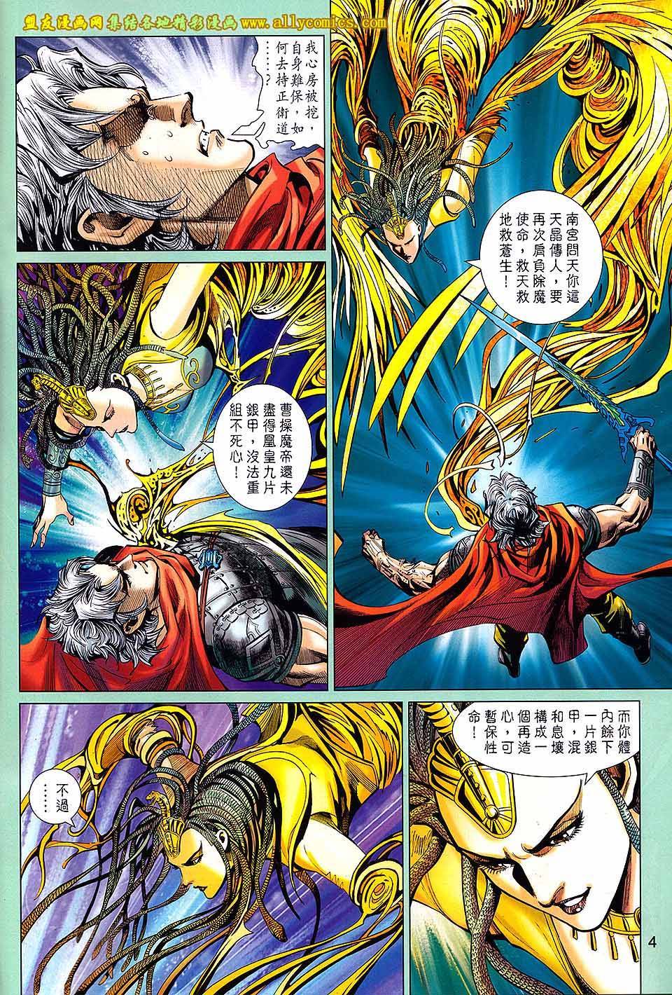 神兵问天 第15卷 第3页