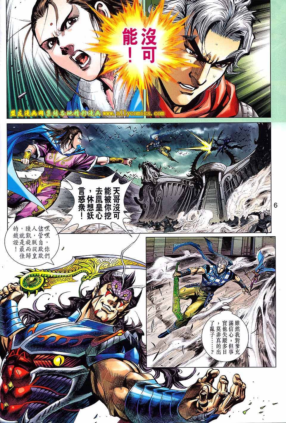 神兵问天 第15卷 第5页