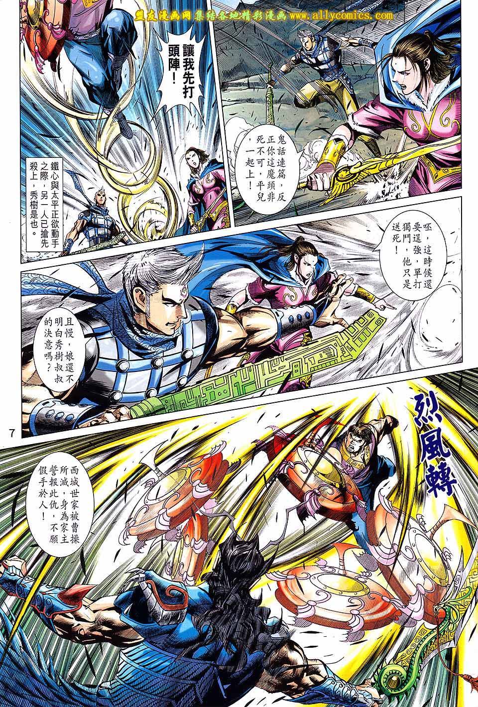 神兵问天 第15卷 第6页