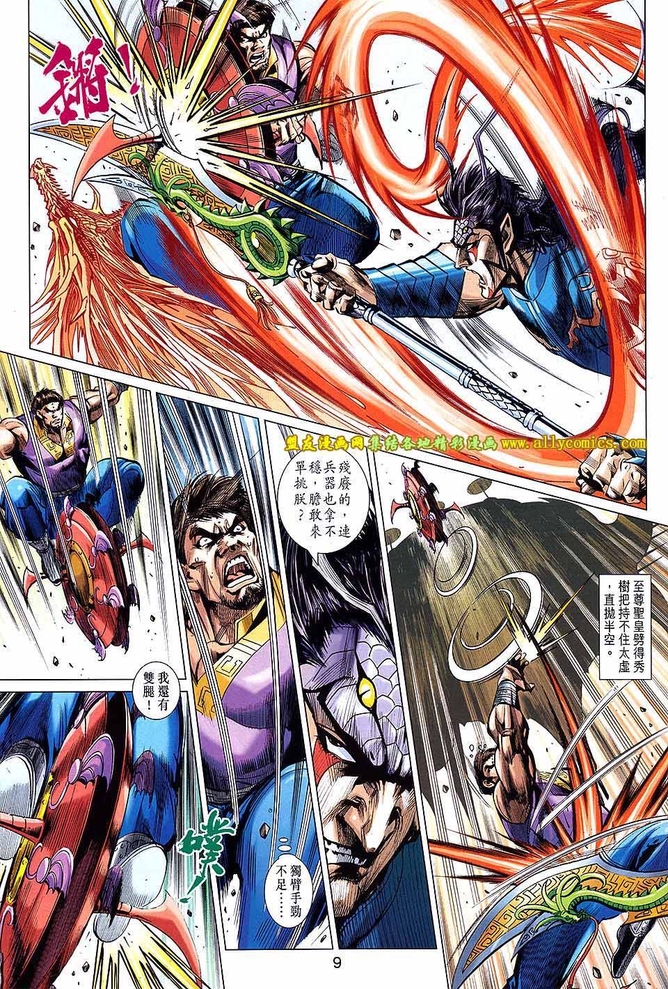 神兵问天 第15卷 第8页