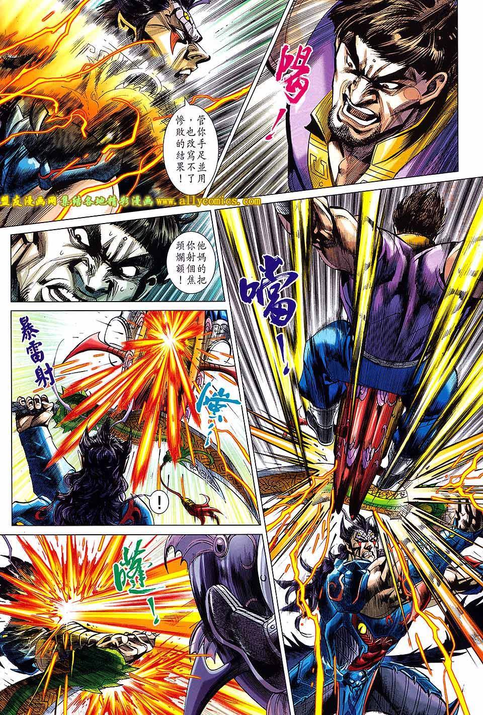 神兵问天 第15卷 第9页