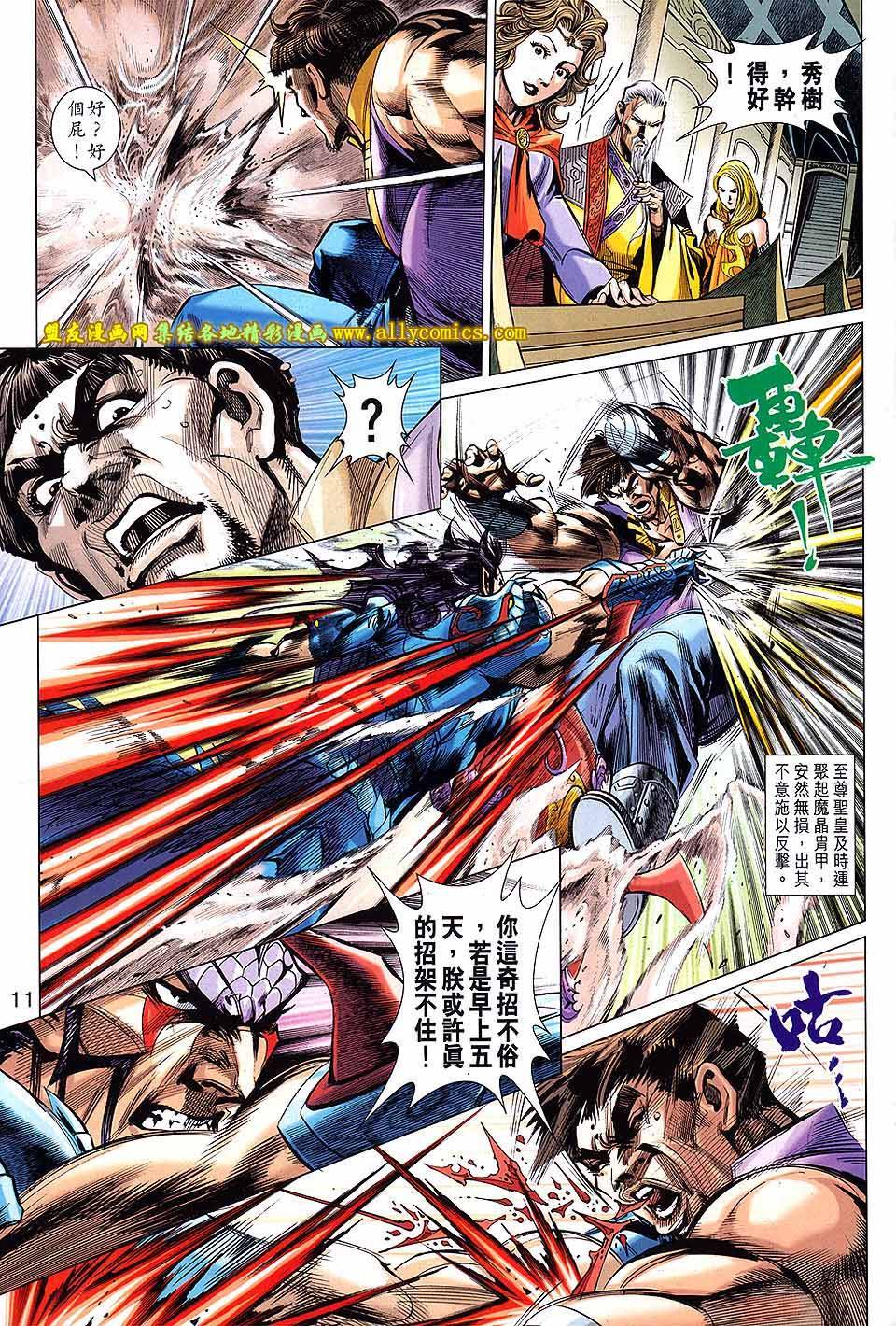 神兵问天 第15卷 第10页