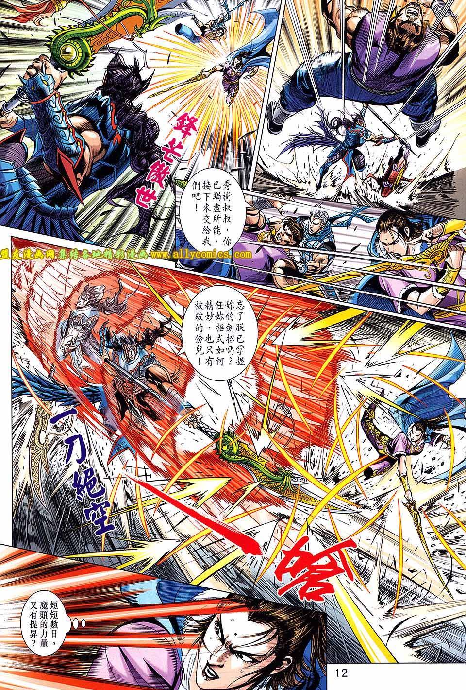 神兵问天 第15卷 第11页