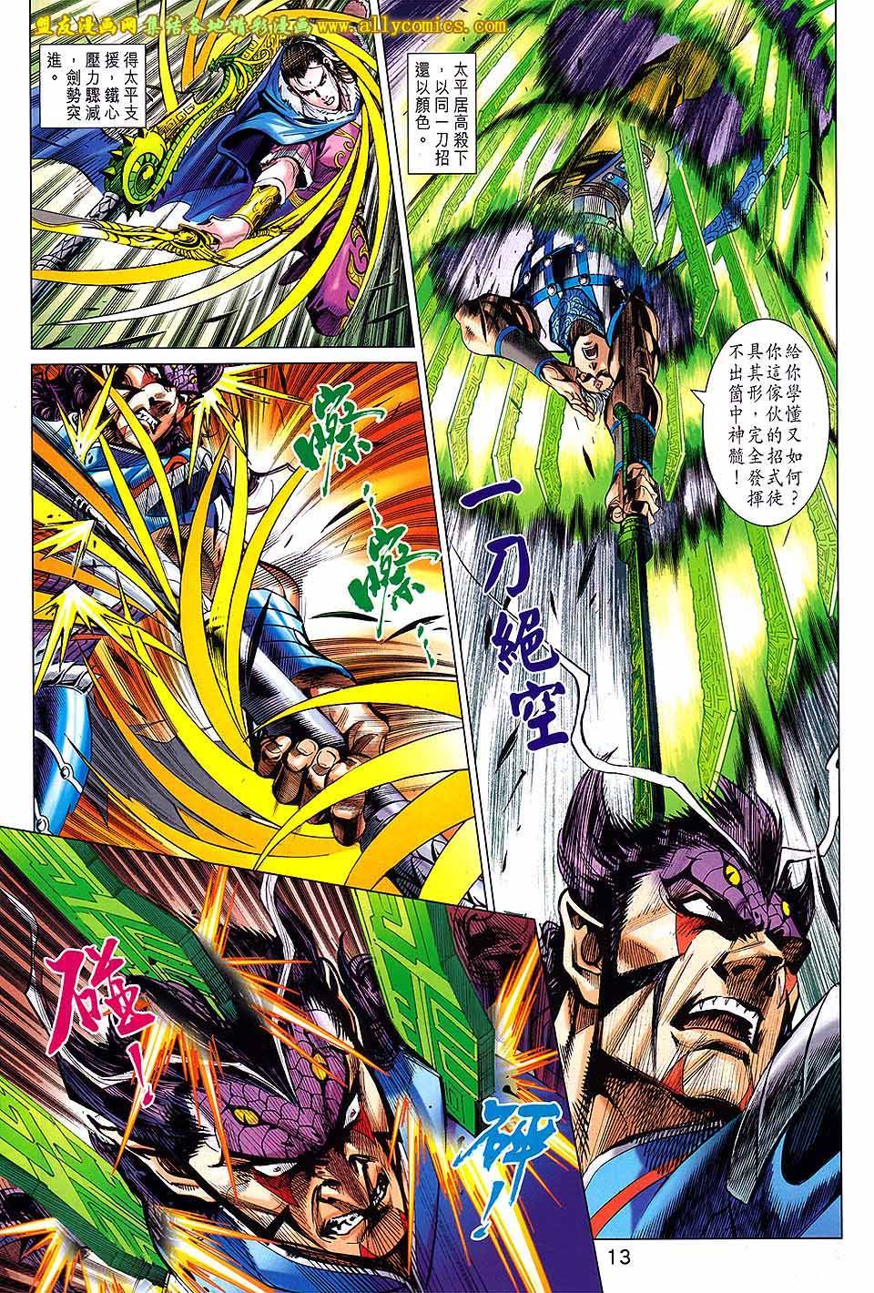 神兵问天 第15卷 第12页