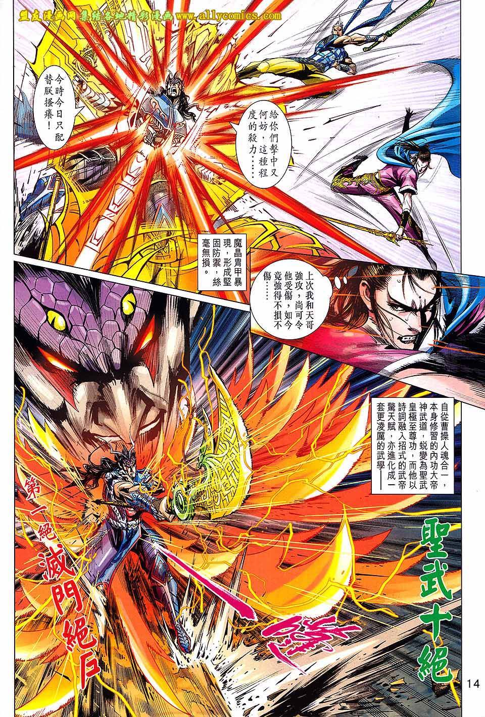 神兵问天 第15卷 第13页