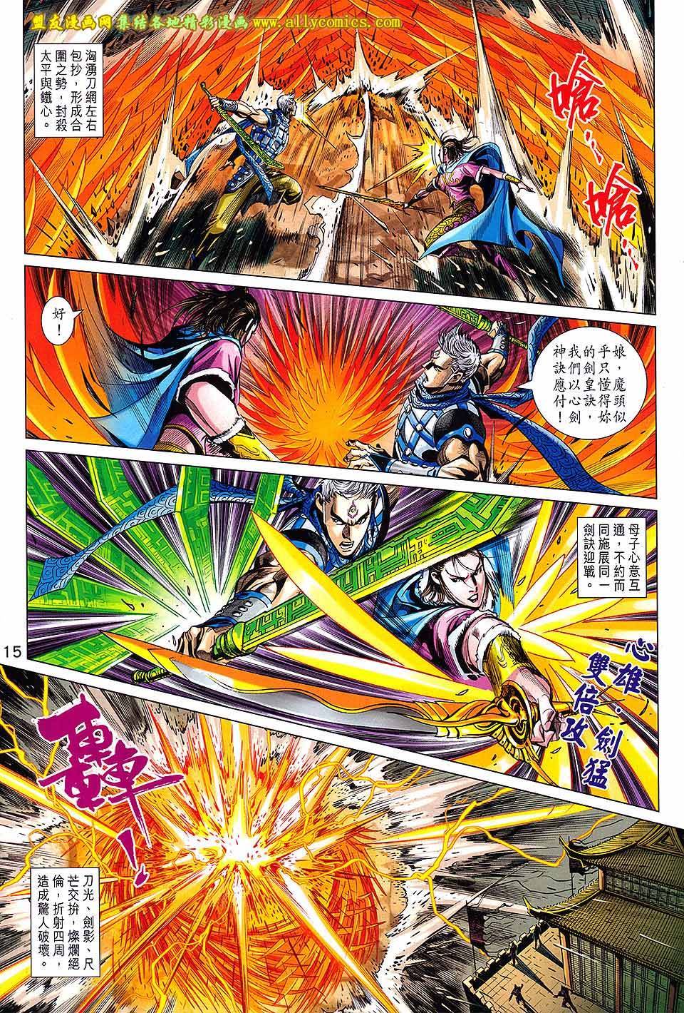 神兵问天 第15卷 第14页