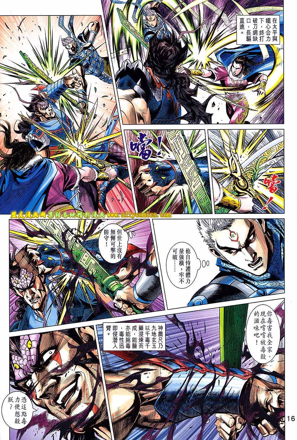 神兵问天 第15卷 第15页