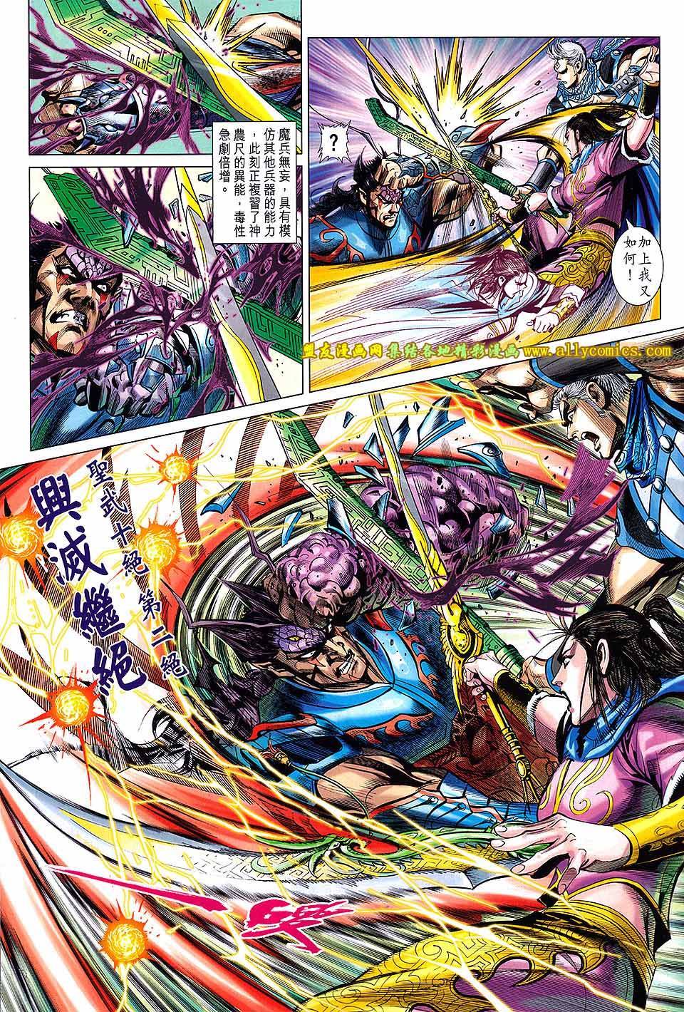 神兵问天 第15卷 第16页