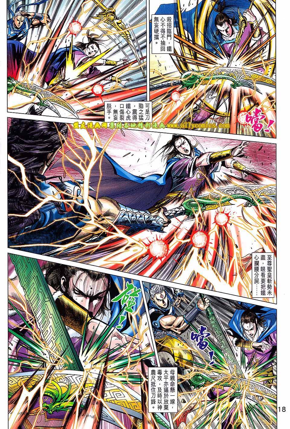 神兵问天 第15卷 第17页