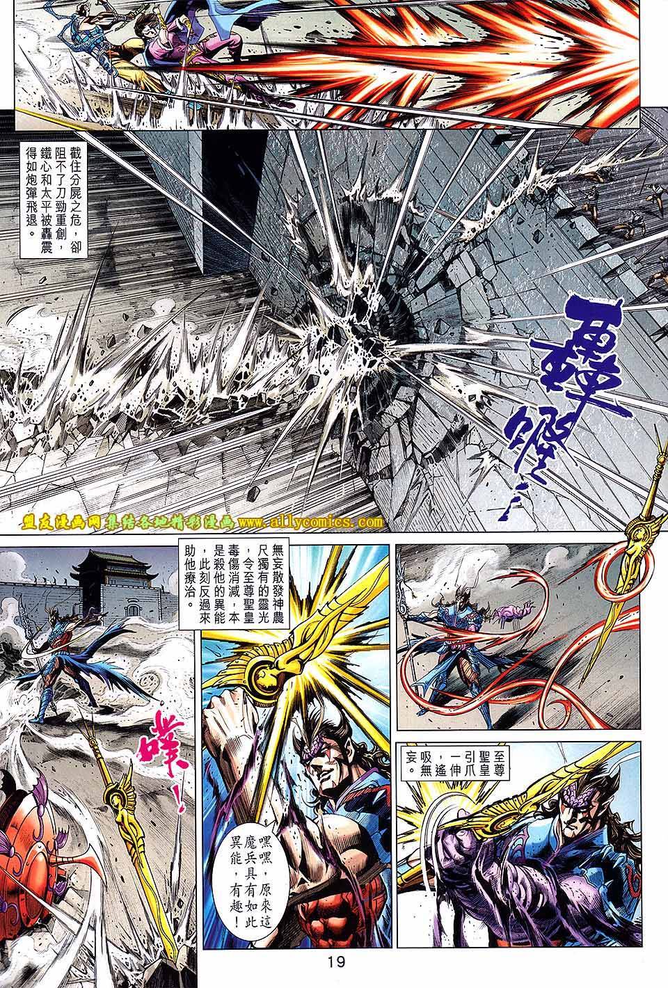 神兵问天 第15卷 第18页
