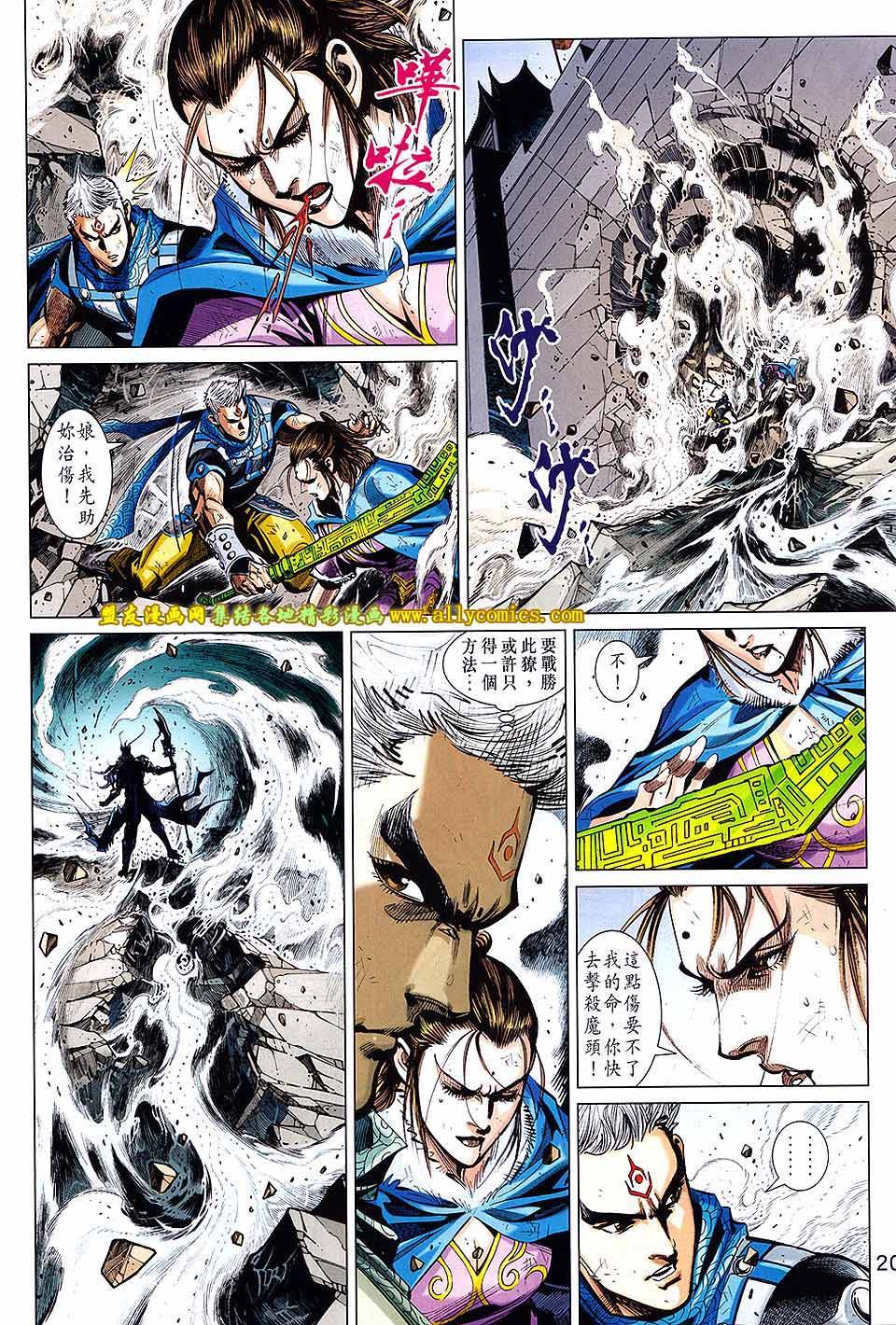 神兵问天 第15卷 第19页