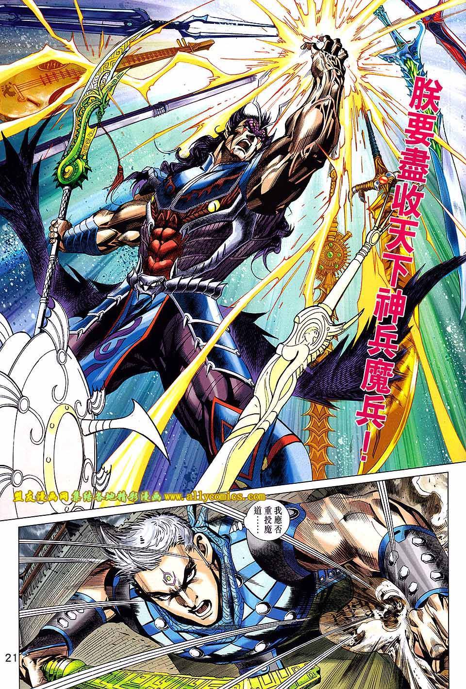 神兵问天 第15卷 第20页