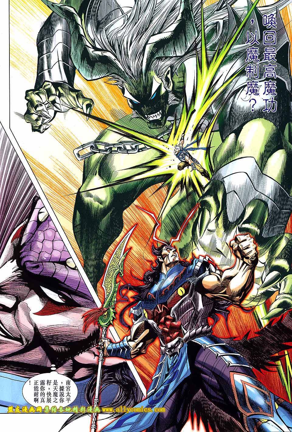 神兵问天 第15卷 第21页