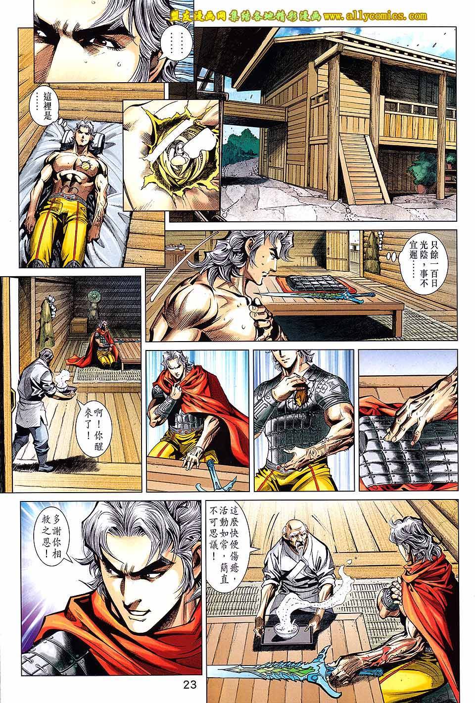 神兵问天 第15卷 第22页