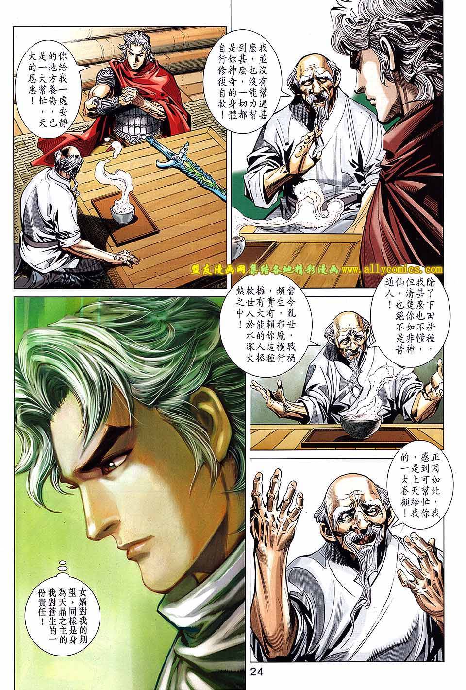 神兵问天 第15卷 第23页