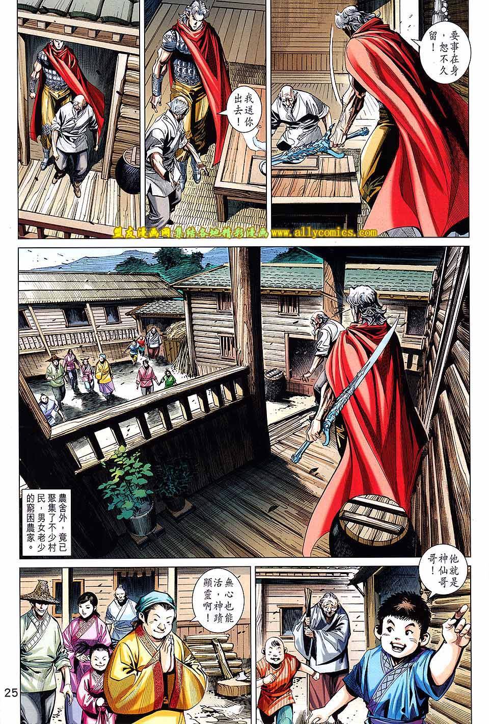 神兵问天 第15卷 第24页