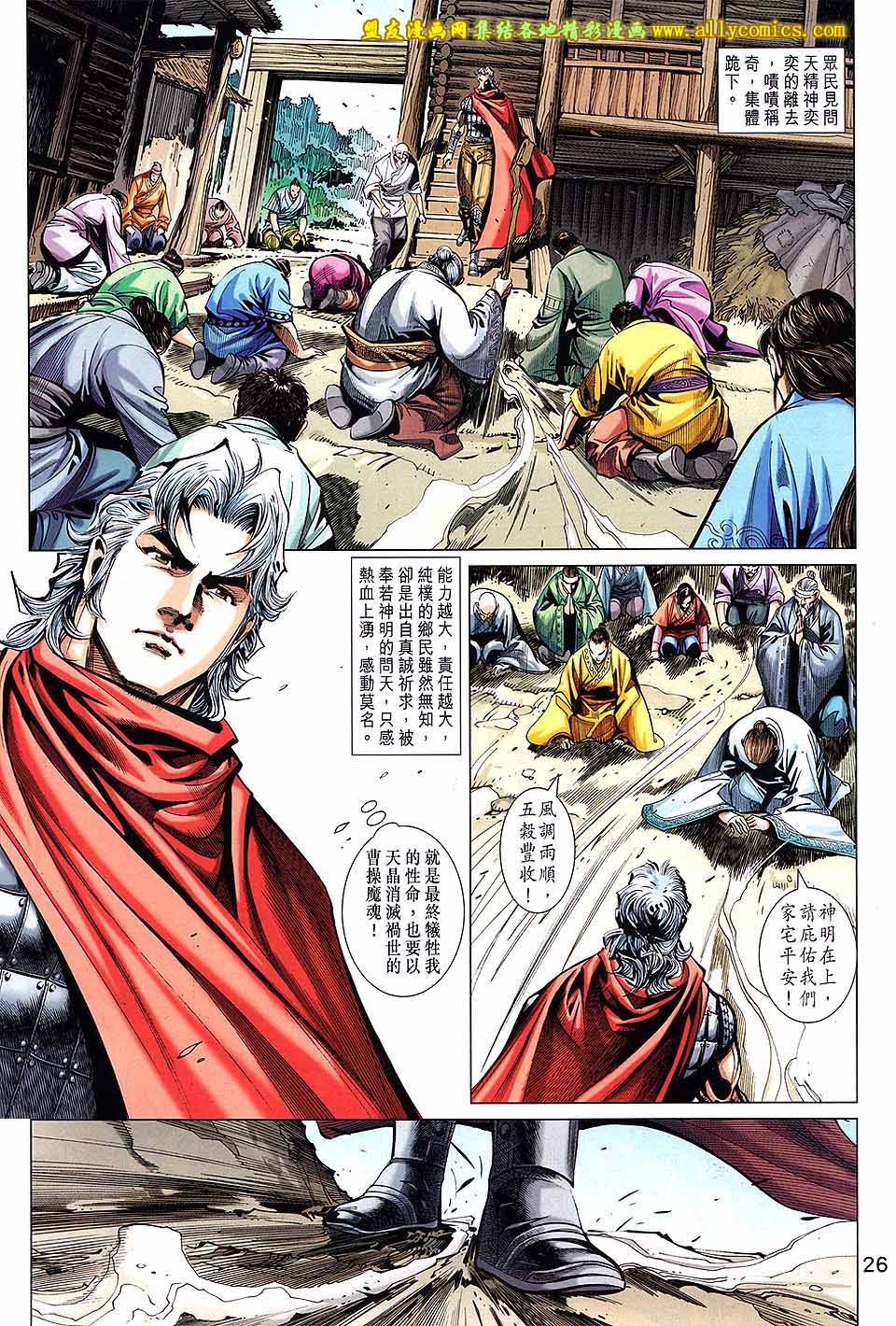 神兵问天 第15卷 第25页