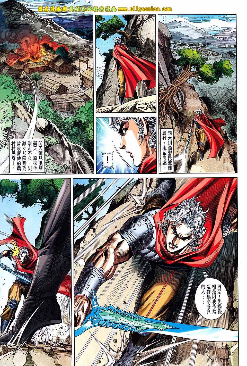 神兵问天 第15卷 第26页