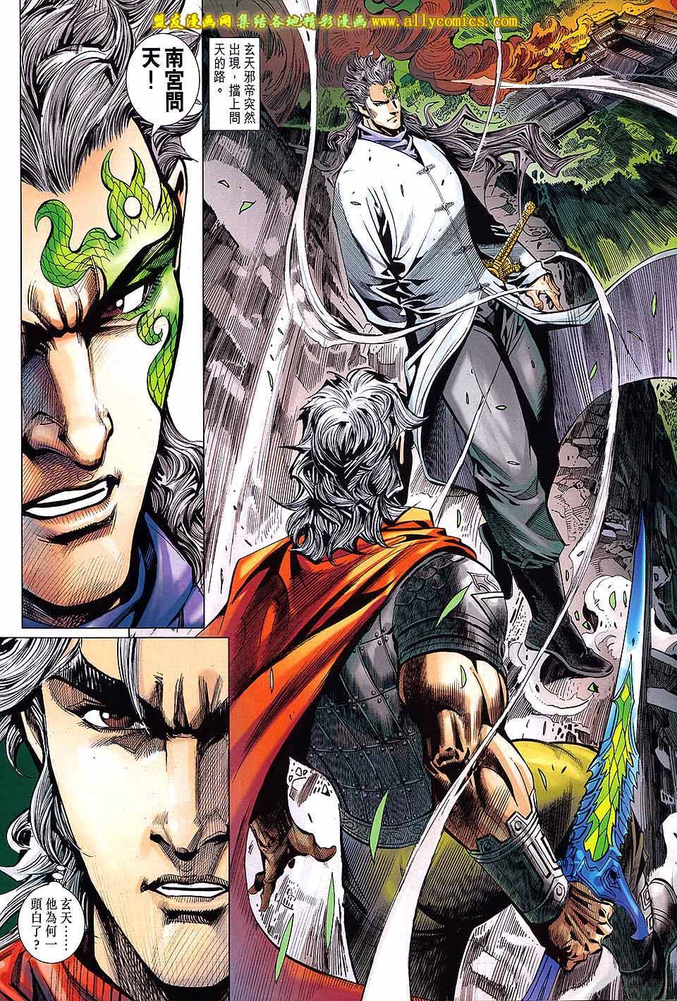 神兵问天 第15卷 第27页