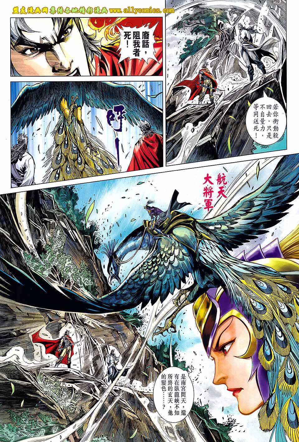 神兵问天 第15卷 第28页