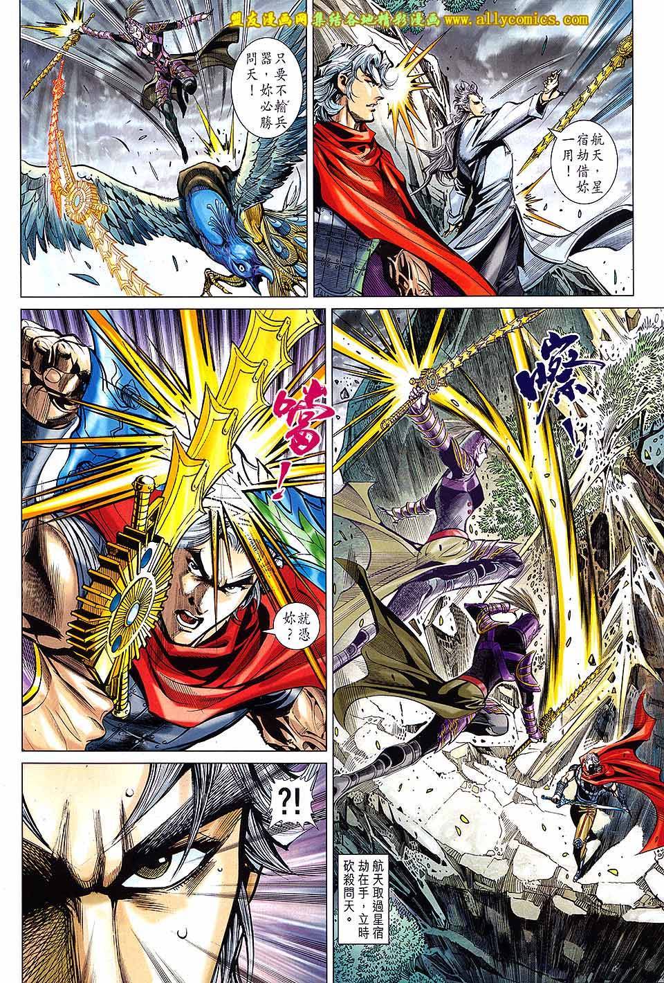 神兵问天 第15卷 第29页