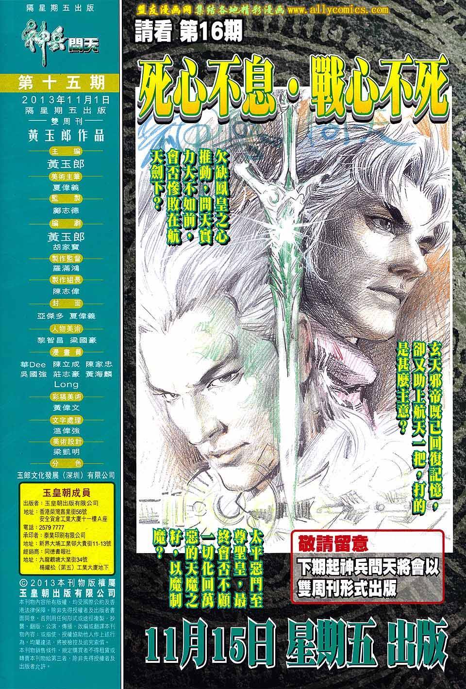 神兵问天 第15卷 第31页