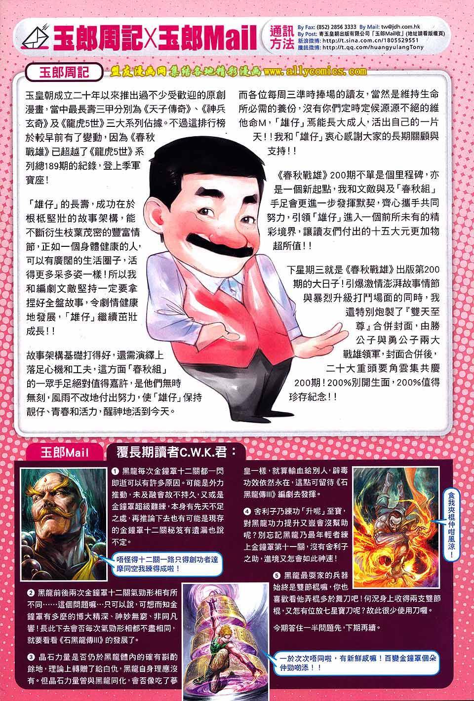 神兵问天 第15卷 第32页