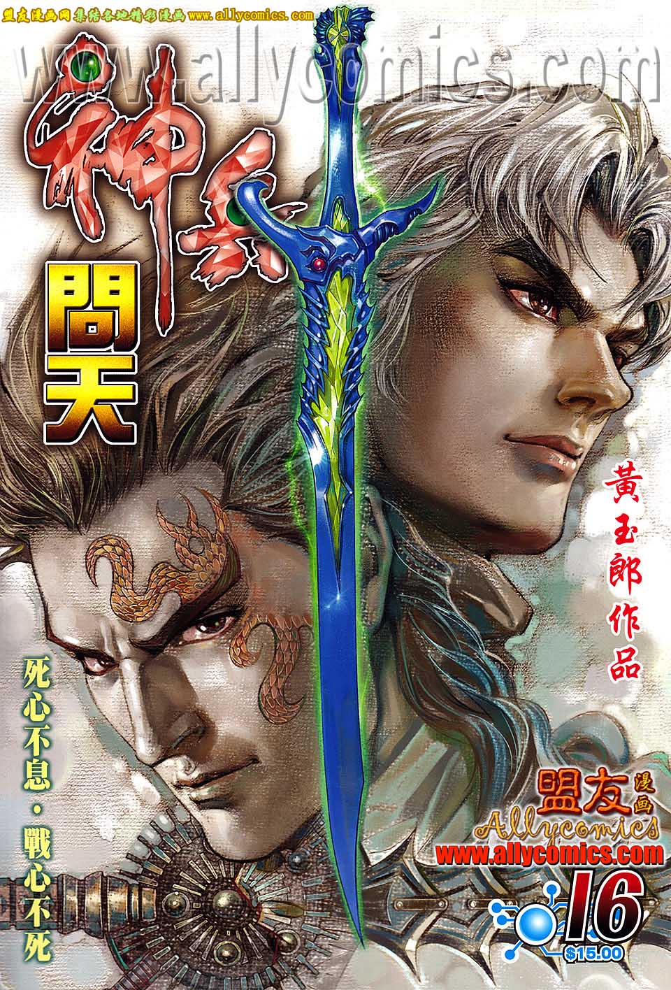 神兵问天 第16卷 第0页