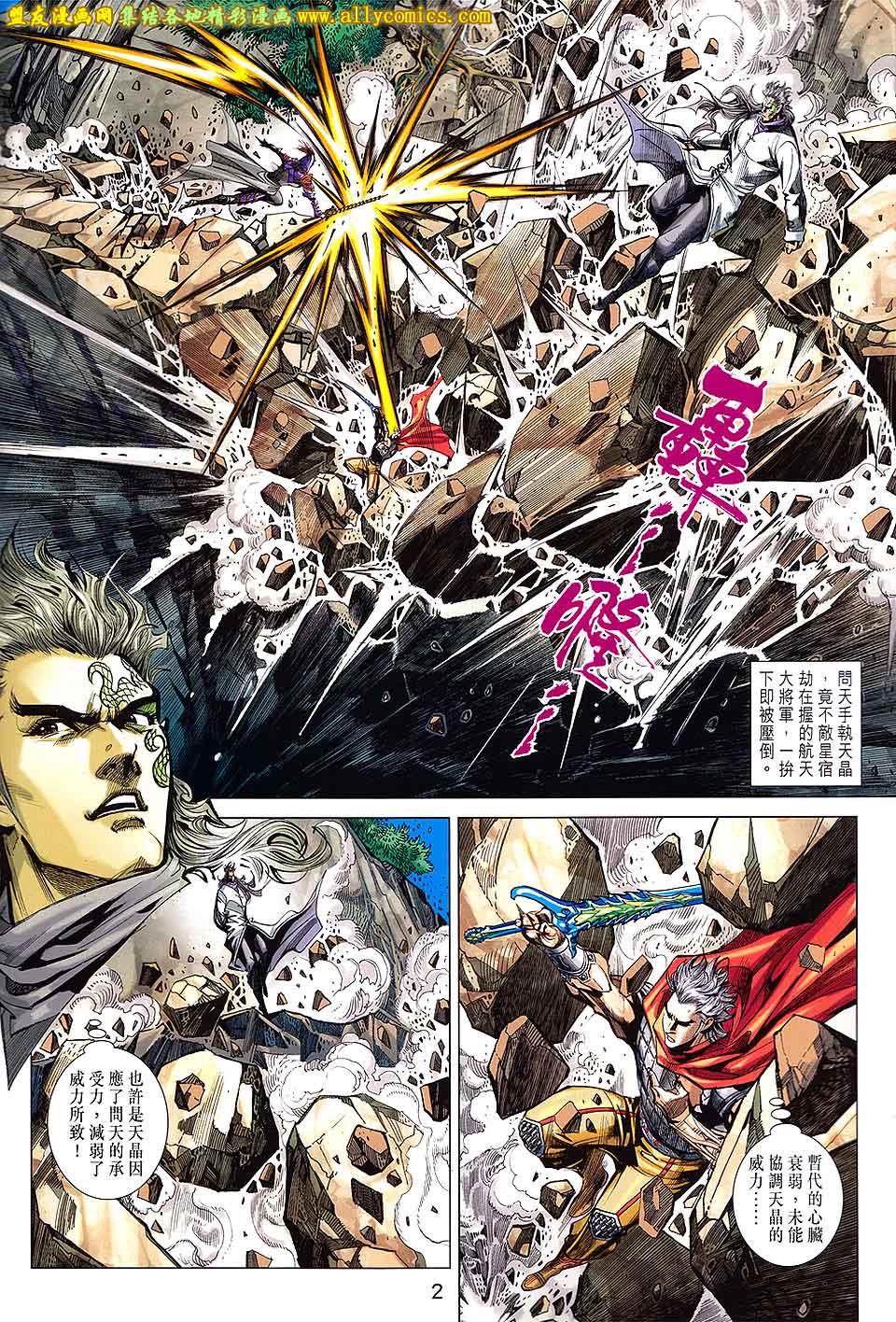 神兵问天 第16卷 第1页