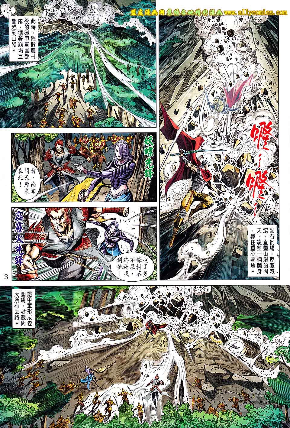 神兵问天 第16卷 第2页