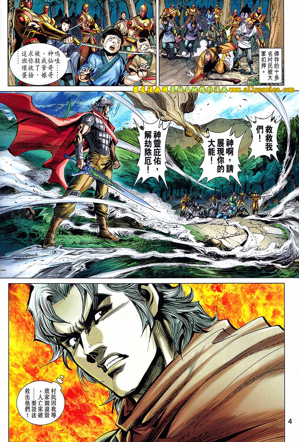 神兵问天 第16卷 第3页