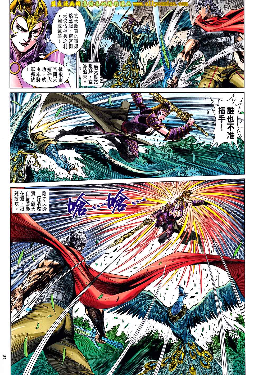 神兵问天 第16卷 第4页