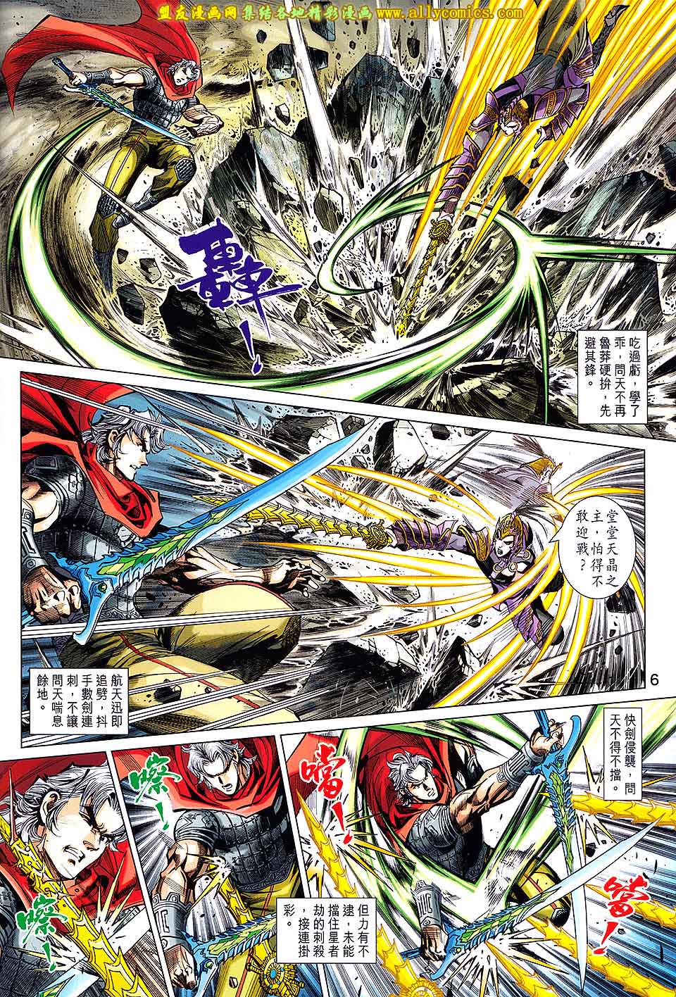 神兵问天 第16卷 第5页