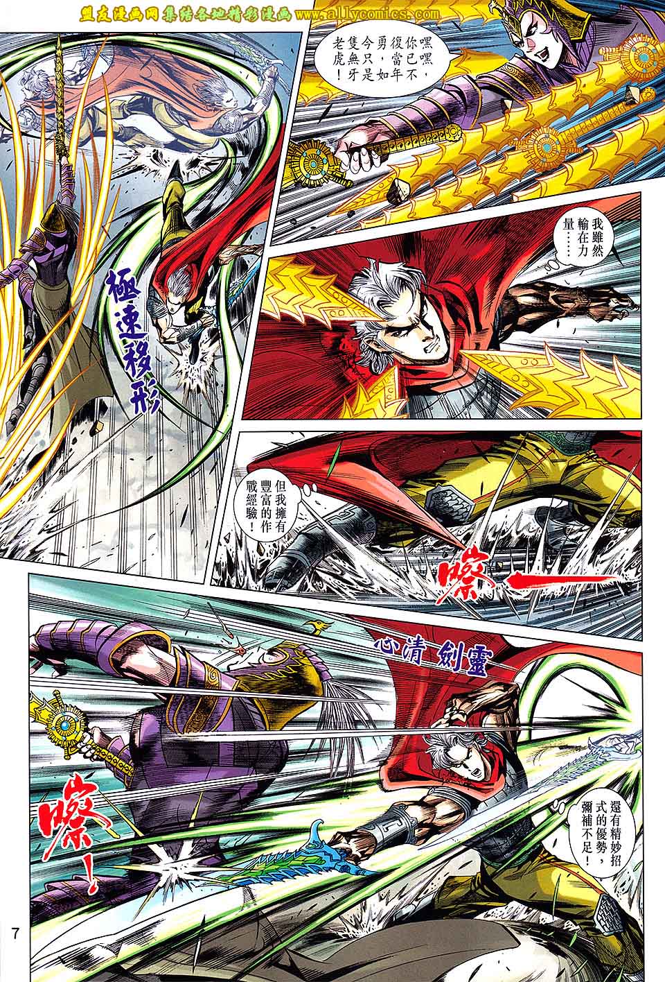 神兵问天 第16卷 第6页