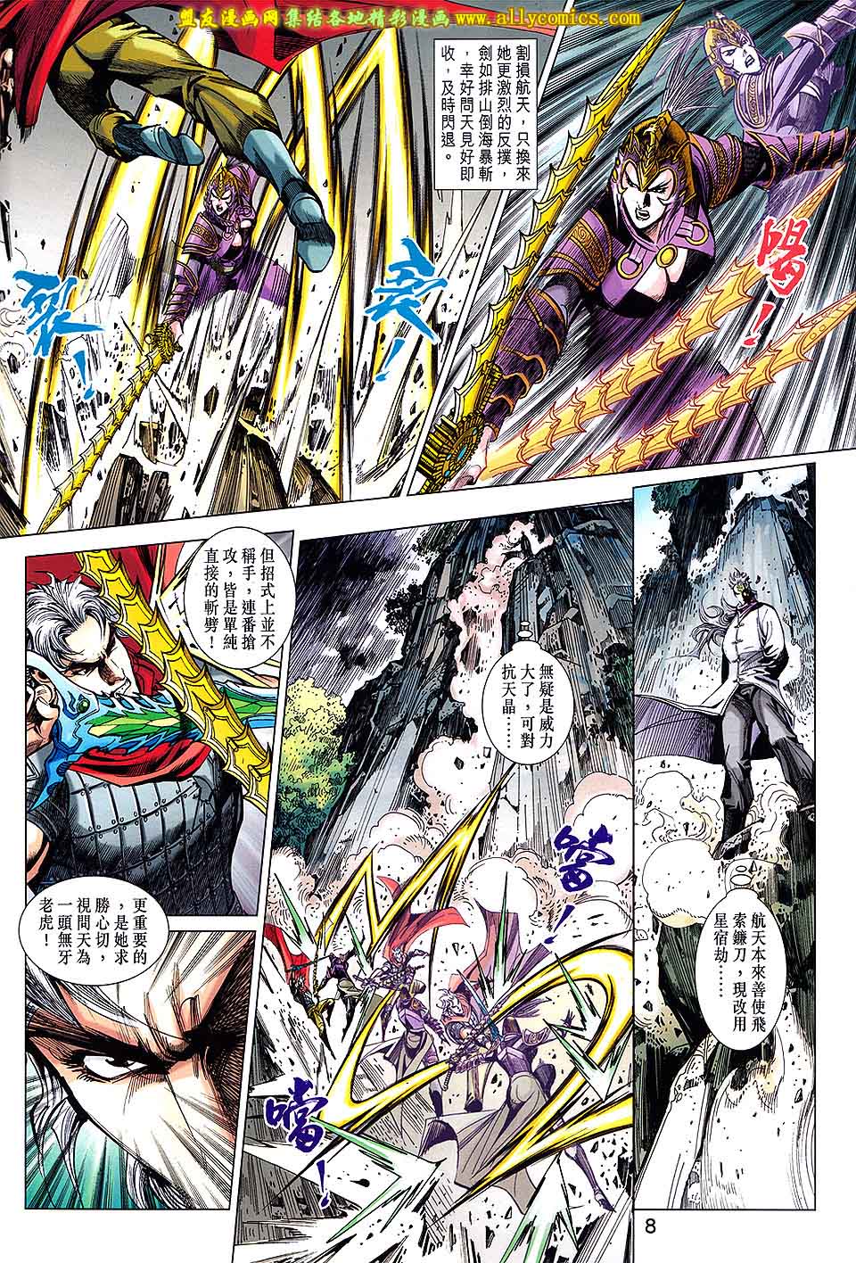 神兵问天 第16卷 第7页