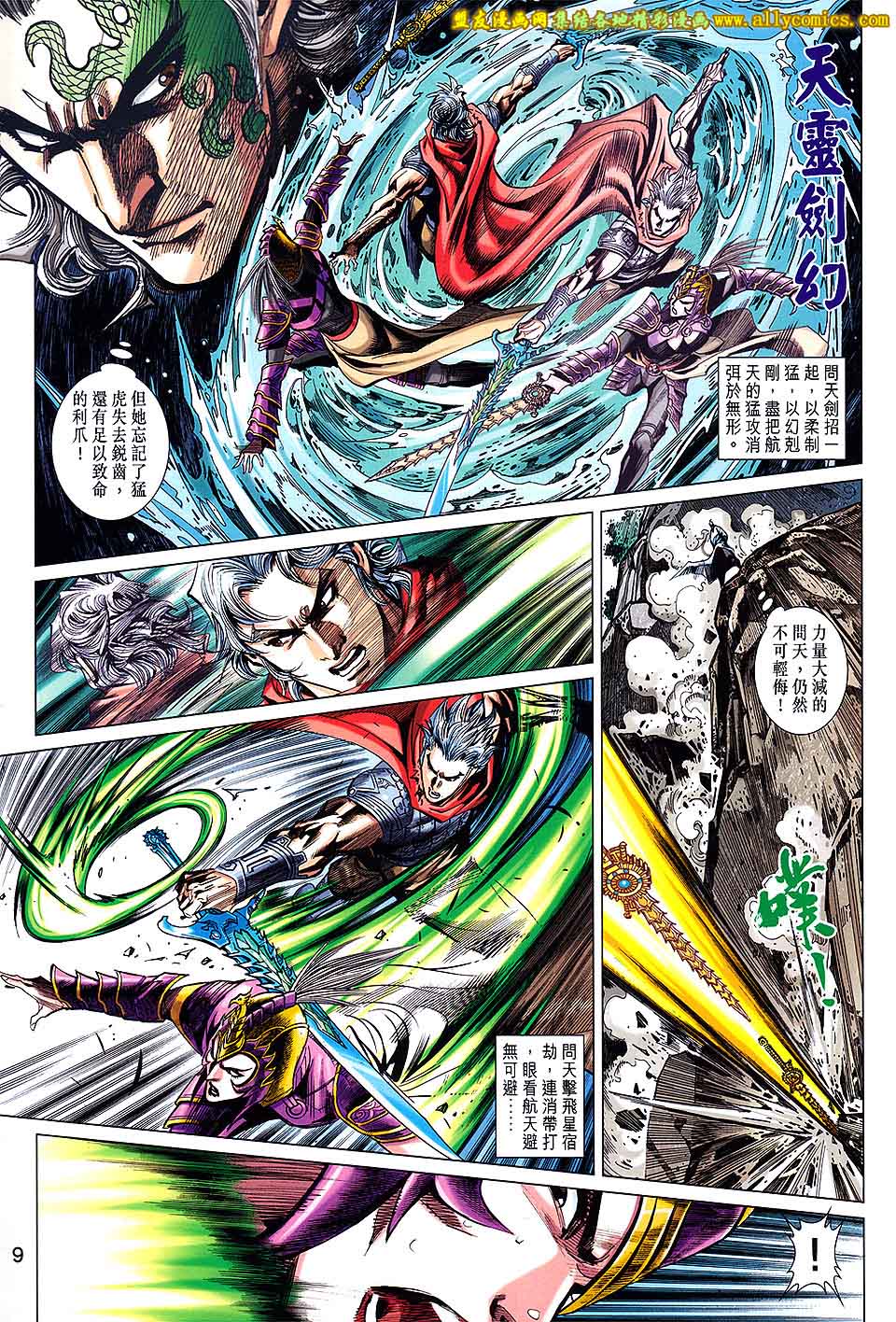 神兵问天 第16卷 第8页