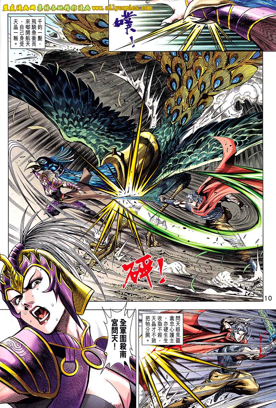 神兵问天 第16卷 第9页