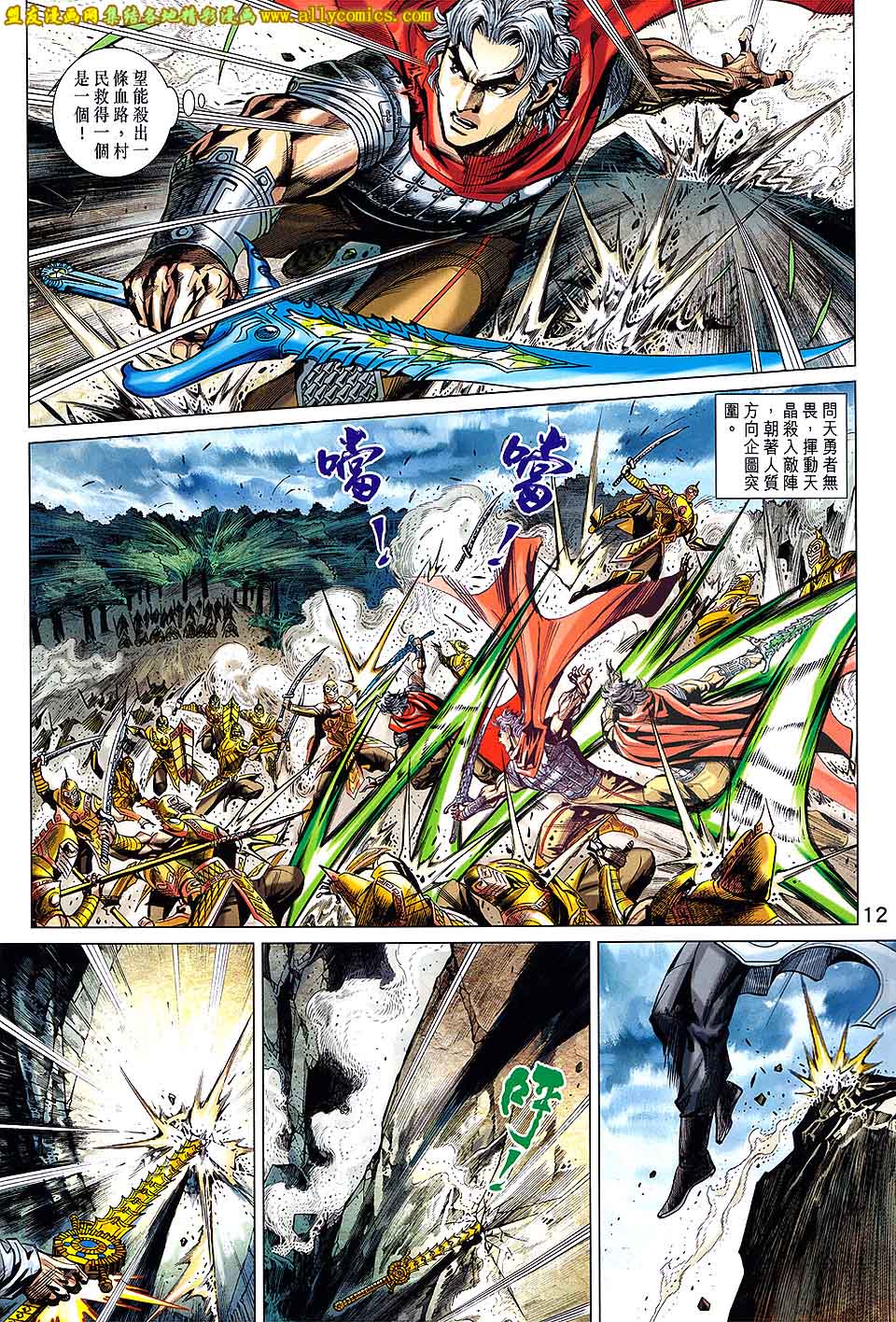 神兵问天 第16卷 第11页