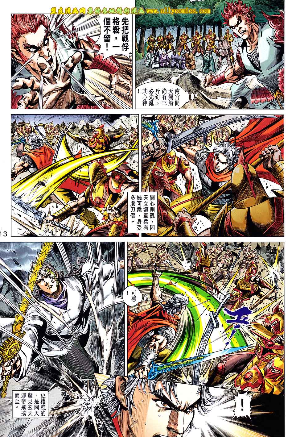 神兵问天 第16卷 第12页